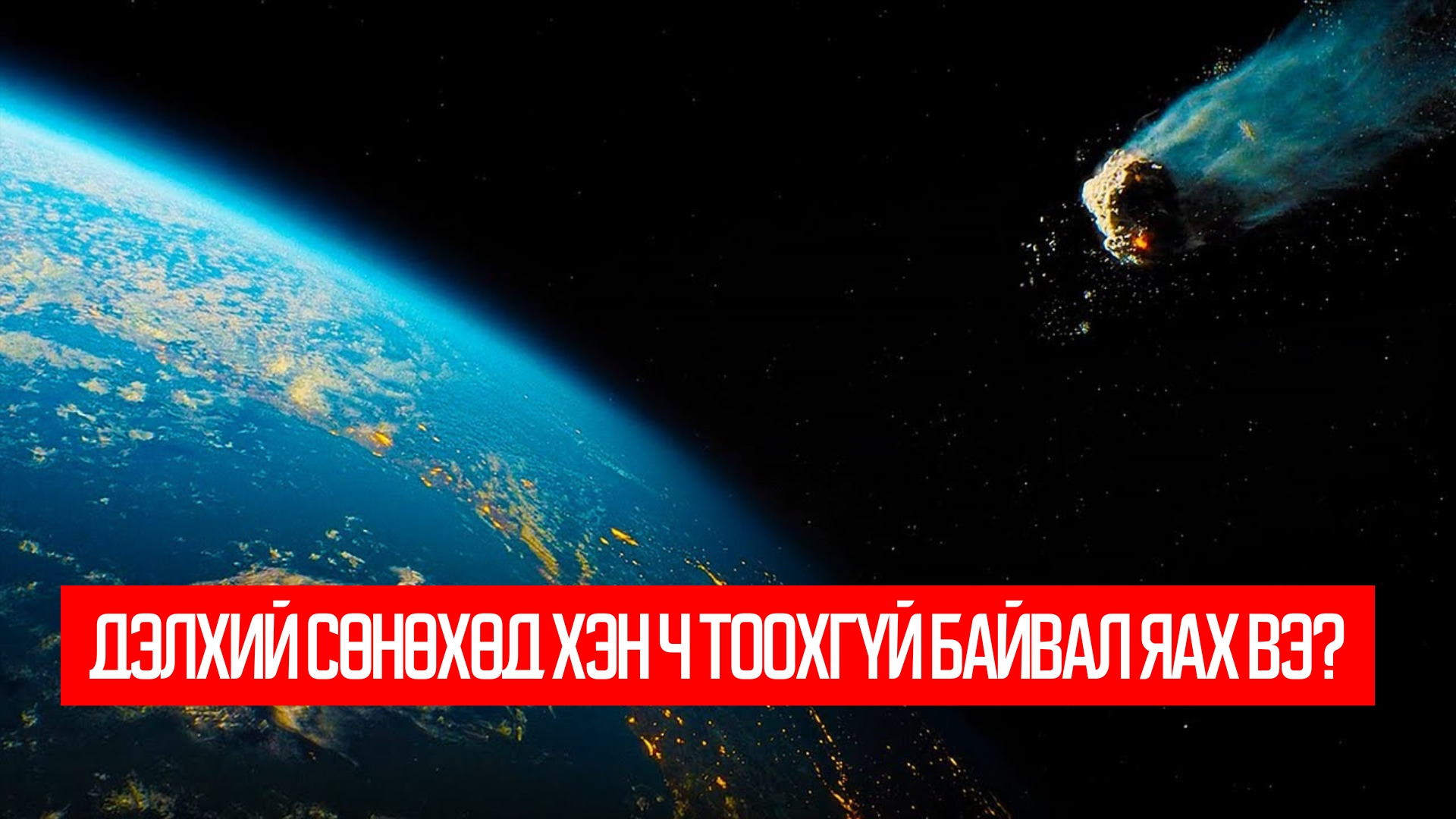 Don’t Look Up (2021)